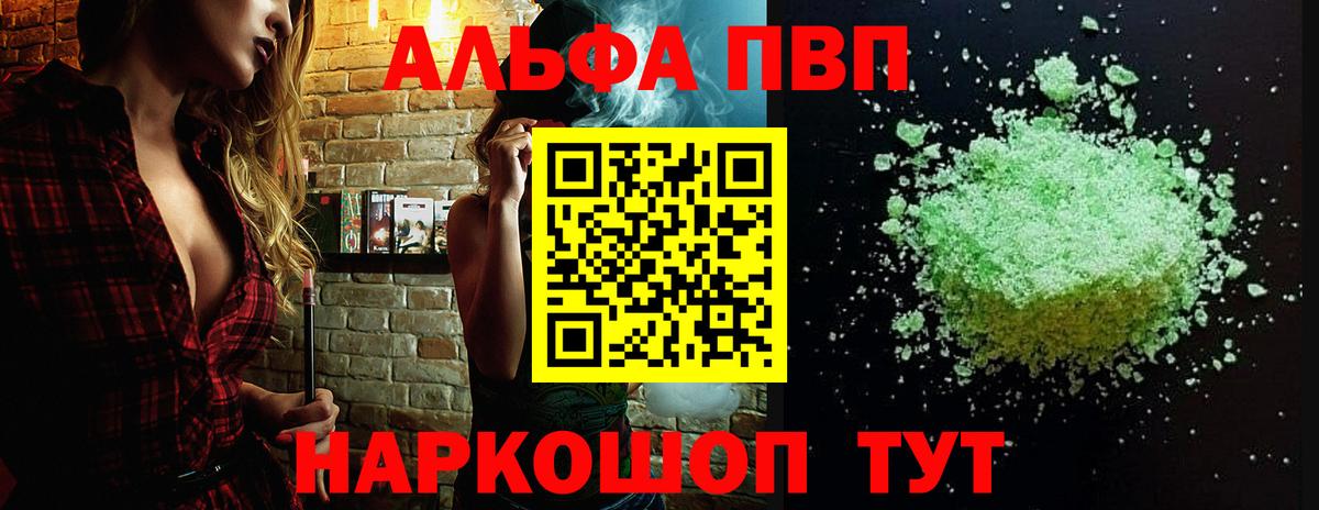 APVP VHQ  A-PVP  где продают наркотики  Удомля  Вход с VPN  А ПВП кристаллы 