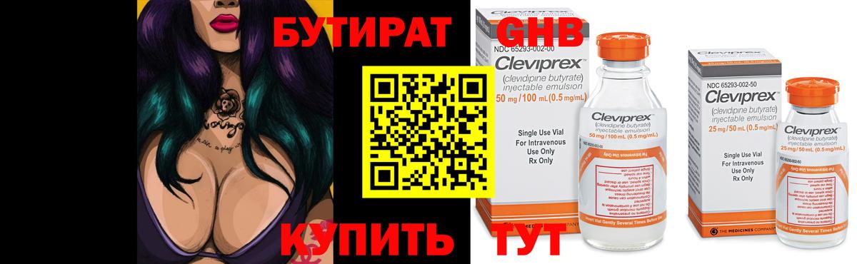БУТИРАТ буратино Удомля