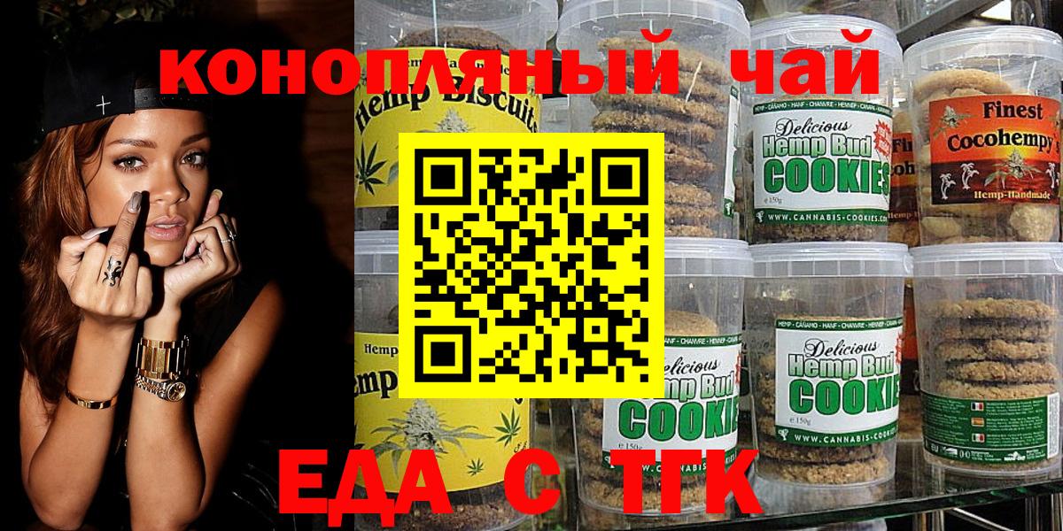 Еда ТГК марихуана  Вход с VPN  Удомля 