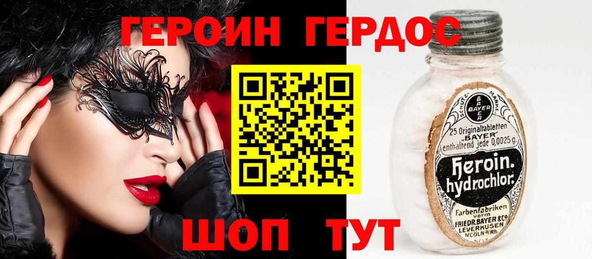 Героин  ГЕРОИН герыч  Вход с VPN  Удомля 