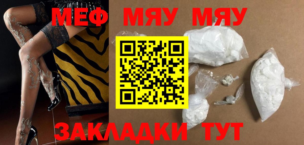 МЯУ-МЯУ mephedrone  Меф  Вход с VPN  МЯУ-МЯУ  МЯУ-МЯУ VHQ  Удомля 