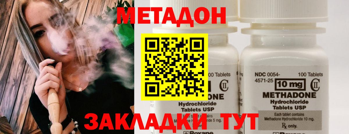 МЕТАДОН кристалл  МЕТАДОН кристалл  Удомля  Вход с VPN 